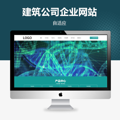 化工化學類自適應網站模板