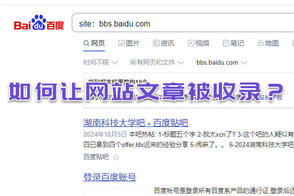 如何讓網站文章被收錄？