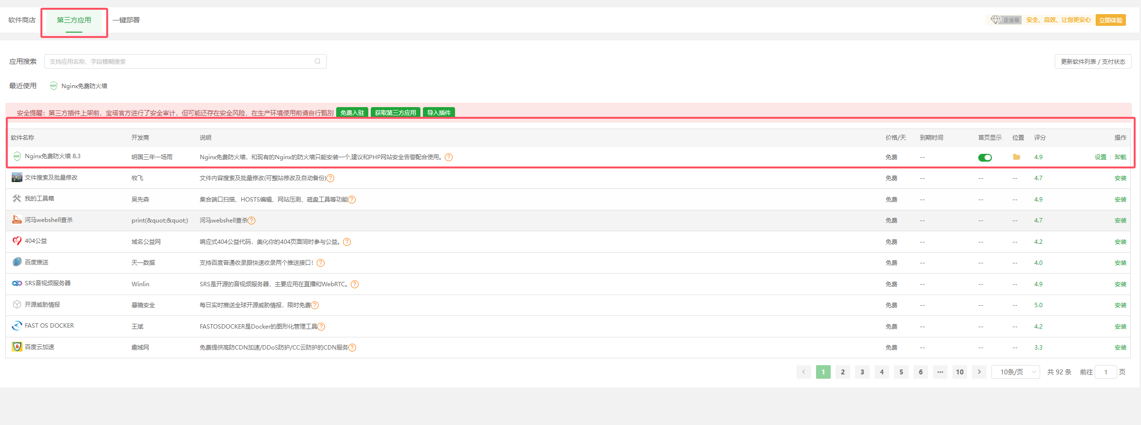 寶塔面板PbootCMS網站防黑教程