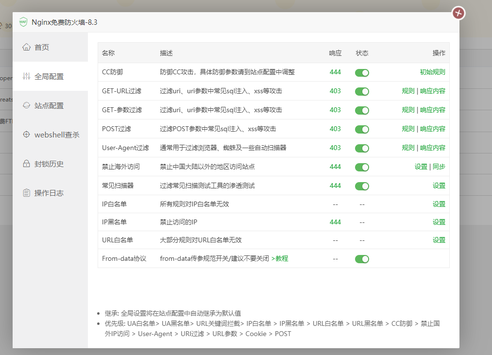 寶塔面板PbootCMS網站防黑教程