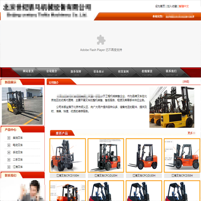 北京某叉車貿(mào)易工廠