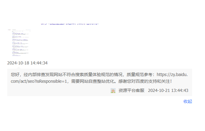 百度站長反饋網站內容質量差怎么辦？