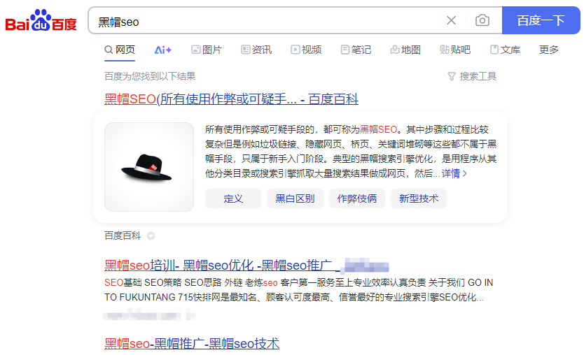 黑帽快速排名的風險與現狀